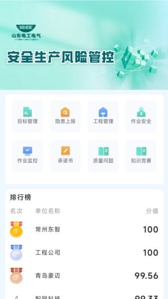 安全生产风险管控平台app v1.0.59 安卓版 0