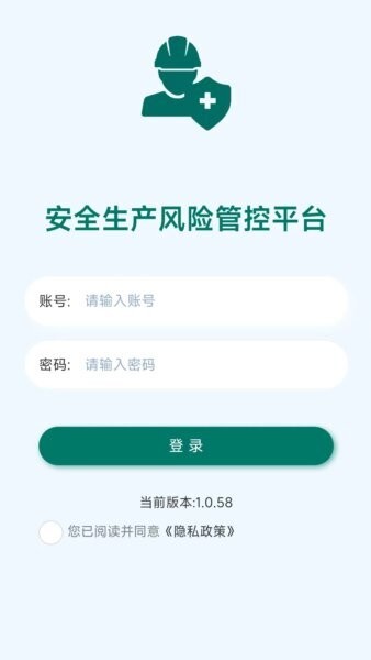 安全生产风险管控平台app v1.0.59 安卓版 1