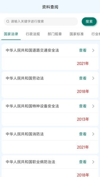 安全生产风险管控平台app v1.0.59 安卓版 2