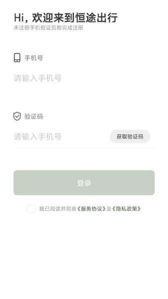 恒途出行司机端最新版本 v12.124.3 安卓版 0