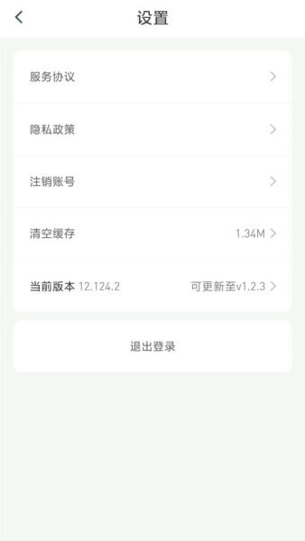 恒途出行司机端最新版本 v12.124.3 安卓版 3