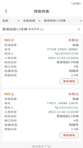 熊猫管家快递柜app v2.7.5 安卓版 1