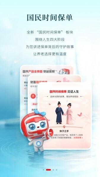国民养老官方正版 v2.0.0 安卓版 1