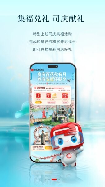 国民养老官方正版 v2.0.0 安卓版 2