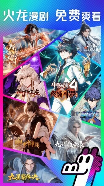 火龙漫剧最新版 v1.01.15.10668 安卓版 0