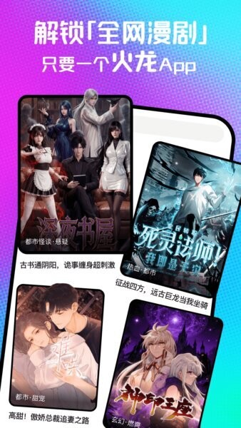 火龙漫剧最新版 v1.01.15.10668 安卓版 1