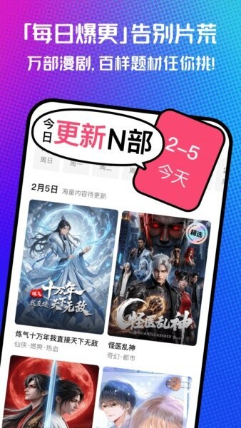 火龙漫剧最新版 v1.01.15.10668 安卓版 3
