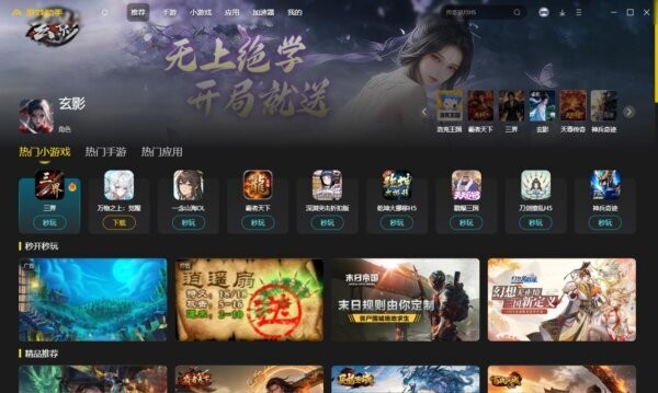 360游戏助手模拟器 v2.5.8.3 最新版 0