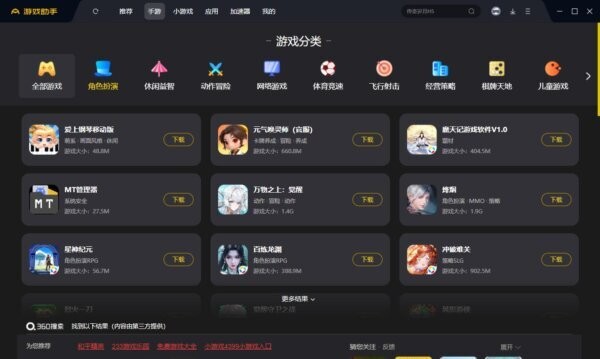 360游戏助手模拟器 v2.5.8.3 最新版 1