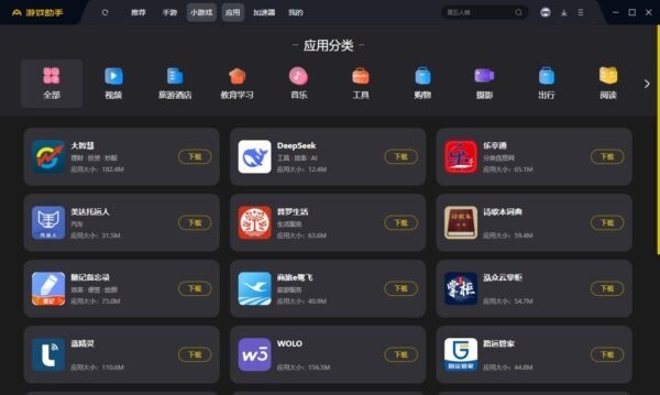 360游戏助手电脑版 360游戏助手下载