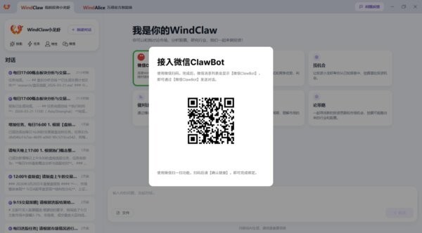 万得windclaw电脑版 v0.9.8 最新版 0