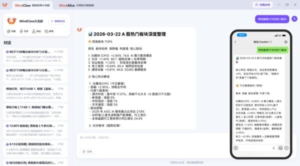 万得windclaw电脑版 v0.9.8 最新版 1