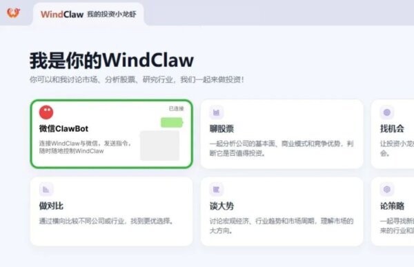 万得windclaw电脑版 万得windclaw