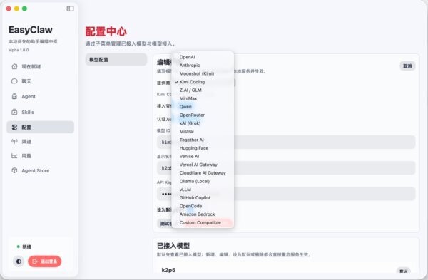 easyclaw国内版 v1.3.24.287 官方版 1