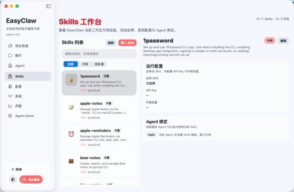 easyclaw国内版 v1.3.24.287 官方版 2