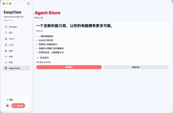 easyclaw国内版 v1.3.24.287 官方版 3