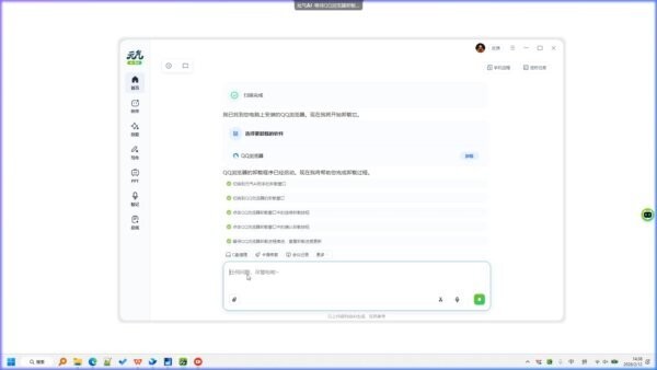 元气AI Bot电脑版 v2026.3.2.922 最新版 3