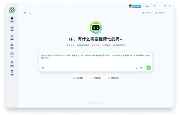 元气AIBot 元气AIBot官方下载