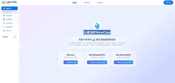 九章龙虾(NineClaw) v1.0.3 官方版 0