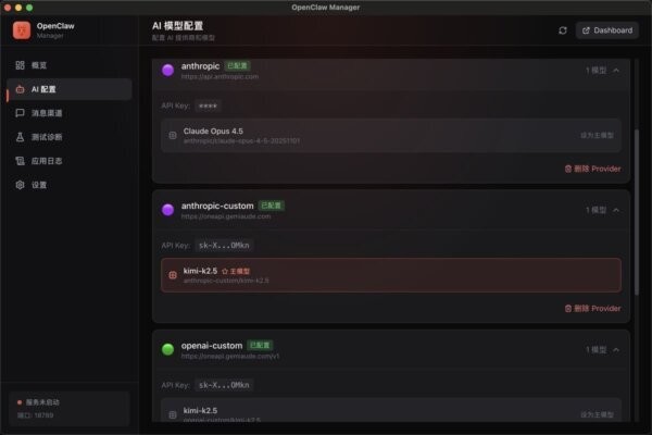 OpenClaw桌面版 v0.2.8 最新版 0