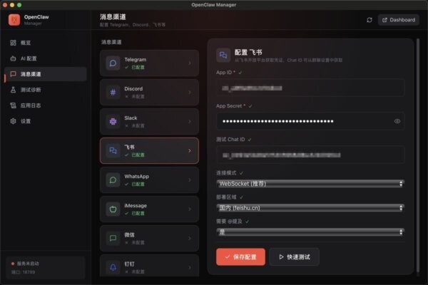OpenClaw桌面版 v0.2.8 最新版 1