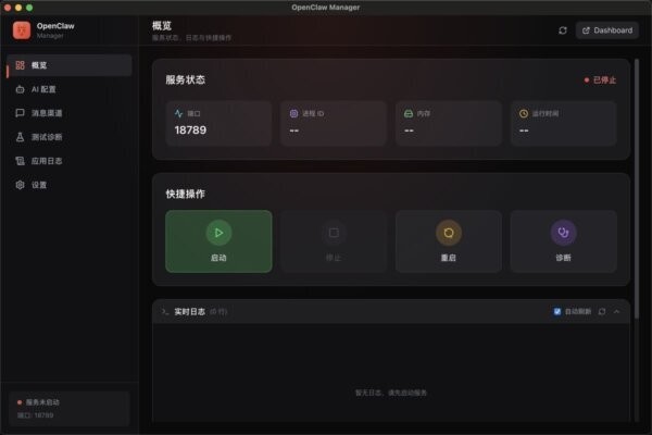 OpenClaw下载