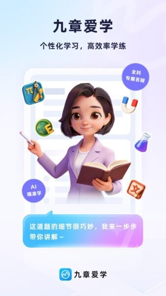 九章爱学最新版 v5.05.40 安卓版 0