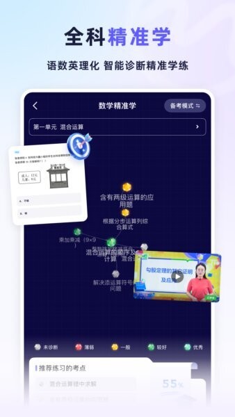 九章爱学最新版 v5.05.40 安卓版 2
