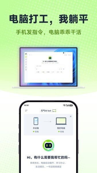 元气AIBotapp v2026.2.22 安卓版 0