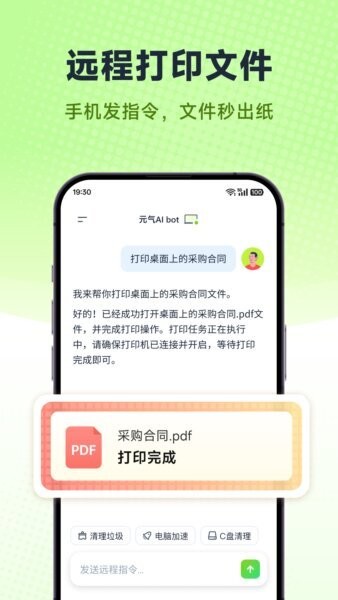 元气AIBotapp v2026.2.22 安卓版 1