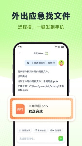 元气AIBotapp v2026.2.22 安卓版 2