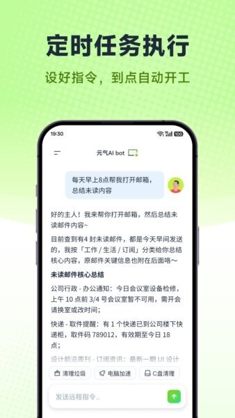 元气AIBotapp v2026.2.22 安卓版 3