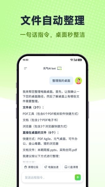元气AIBotapp 元气AIBot下载