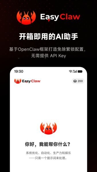 EasyClaw app v2026.3.117 安卓版 0