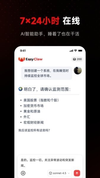 EasyClaw app v2026.3.117 安卓版 1