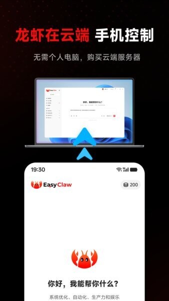 EasyClaw app v2026.3.117 安卓版 3
