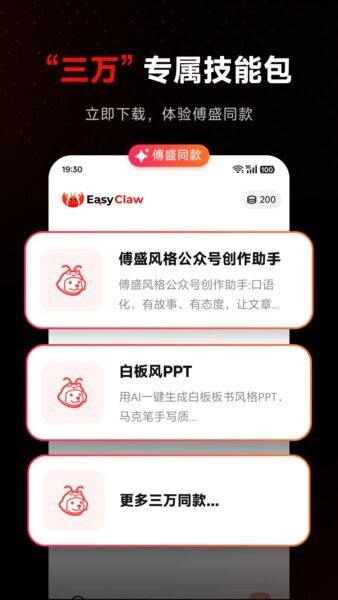 EasyClaw app EasyClaw下载