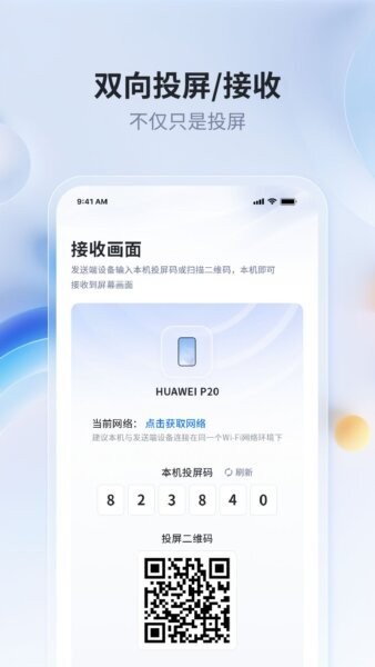 爱思投屏助手 v2.3.32 安卓版 0