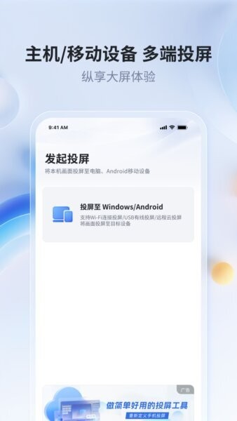 爱思投屏助手 v2.3.32 安卓版 1