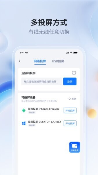 爱思投屏助手 v2.3.32 安卓版 2