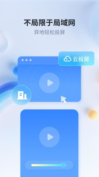爱思投屏助手 爱思投屏下载