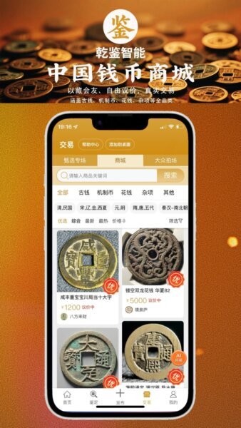乾鉴官方正版 v1.1.330 安卓版 0
