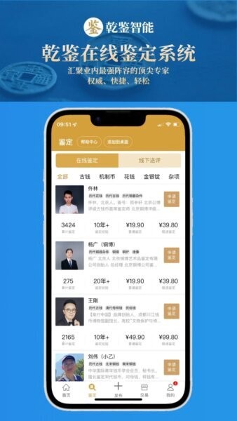 乾鉴官方正版 v1.1.330 安卓版 2
