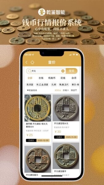 乾鉴官方正版 v1.1.330 安卓版 3