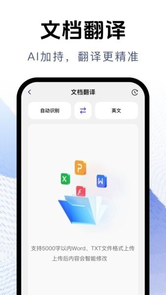 万能翻译官免费版 万能翻译官app