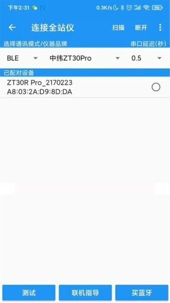 导线助手pro版本 v6.6.30.13.43 安卓版 1