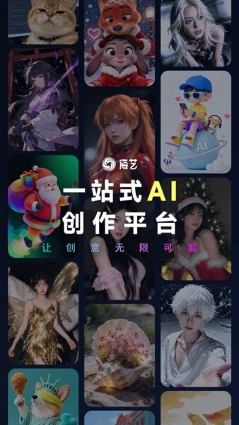 海艺ai手机版 v1.2.1 安卓版 0