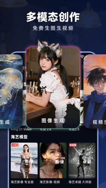 海艺ai手机版 v1.2.1 安卓版 1