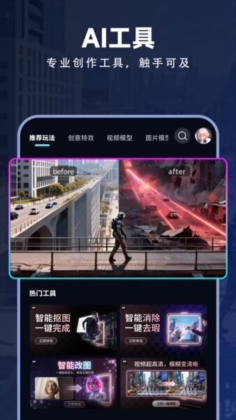 海艺ai手机版 v1.2.1 安卓版 3