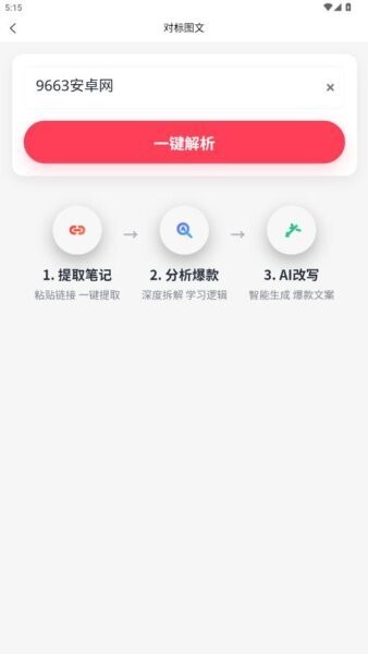 红仿大师小红书工具 v1.1.4 安卓版 3